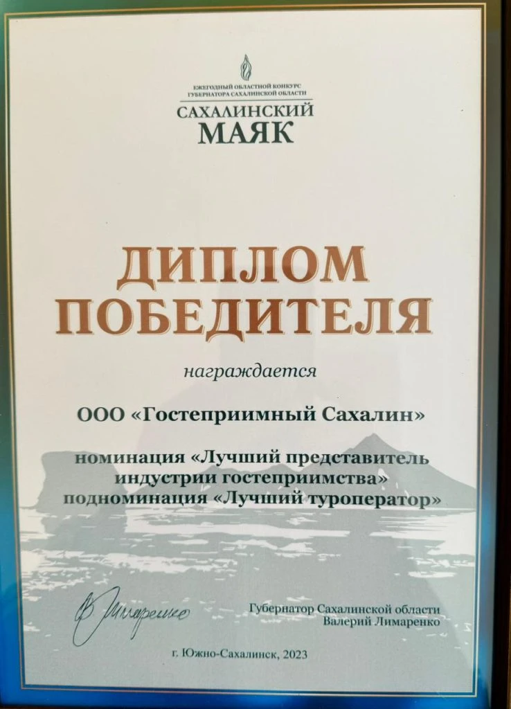Гостеприимный Сахалин — фото