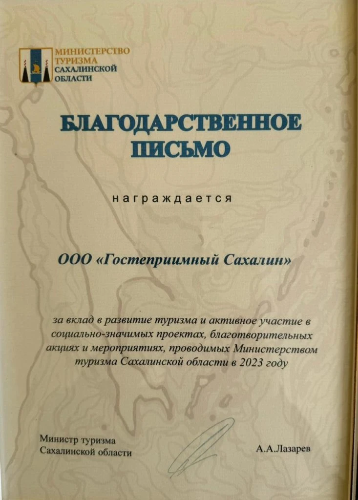 Гостеприимный Сахалин — фото