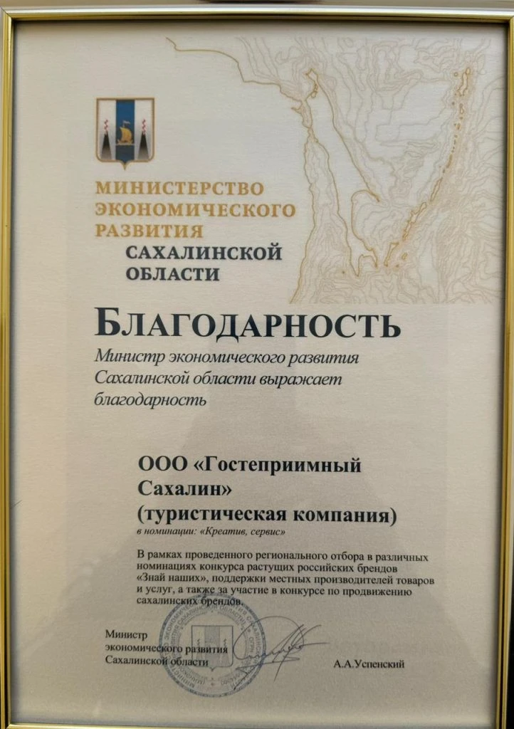 Гостеприимный Сахалин — фото